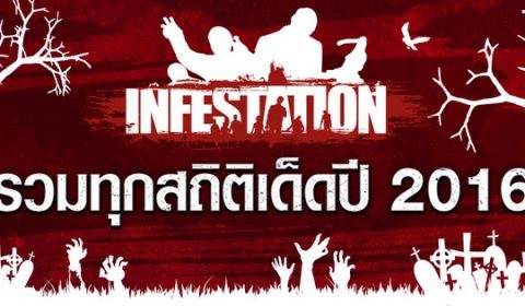 “Infestation” รวมทุกสถิติเด็ดในปีที่ผ่านมา