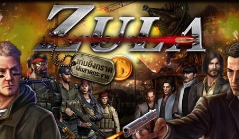 เปิดให้มันเต็มรูปแบบ Zula Online เกมส์ FPS ใหม่ ในบรรยากาศสงครามมาเฟีย