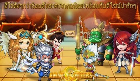 Anime Fighters ก๊วนการ์ตูนป่วนปฐพี เกมมือถือ Action RPG เอาใจสายสะสมฮีโร่