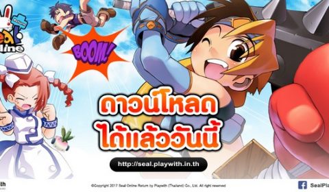 Seal Online Return เปิดให้ดาวน์โหลดเกมล่วงหน้าแล้ววันนี้!