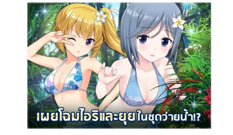 (GUIDE) อัลเทอร์เนทีฟเกิร์ลส : แนะนำเควสต์อีเวนท์ผจญภัยเกาะเขตร้อน