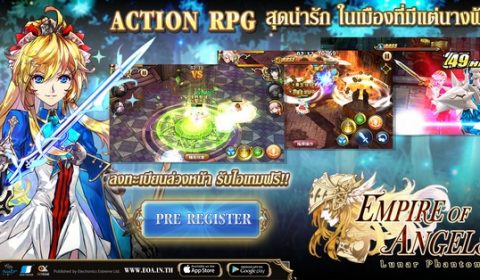 นับถอยหลังสู่อาณาจักรนางฟ้า Empire of Angels เปิดลงทะเบียนล่วงหน้าวันนี้