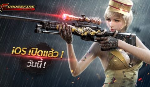 Crossfire Legends เกม FPS อันดับ 1 ในเอเชีย เปิดให้เล่นบน iOS แล้ววันนี้!