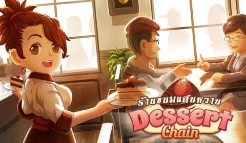 (รีวิวเกมมือถือ) Dessert Chain: Coffee & Sweet บริการร้านขนม กับเกมที่สติห้ามหลุด!
