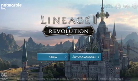 (รีวิวเกมมือถือน่าเล่น) Lineage2 Revolution โคตรตำนานเกม ลงมือถือแล้ว!