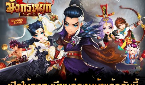 มังกรหยก – Kung Fu 3D เกมมือถือใหม่ล่าสุด จากผู้สร้าง Kung Fu House เปิดให้ลงทะเบียนแล้ววันนี้