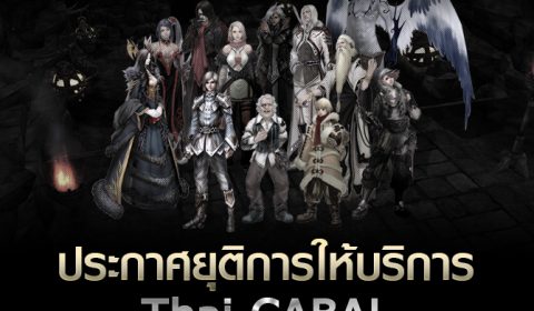 ประกาศยุติการให้บริการ Thai CABAL