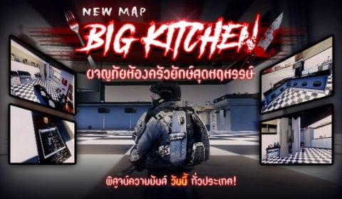 Infestation Thailand อัพเดทแมพใหม่ BIG Kitchen ห้องครัวยักษ์สุดหฤหรรษ์