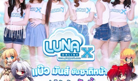 Luna X Online เปิด OBT ให้แบ๊วจัดเต็มแล้ว คนแน่นเซิร์ฟมว๊ากกก!! พร้อมแจกไอเทมฟรีเพิ่มความแบ๊ว