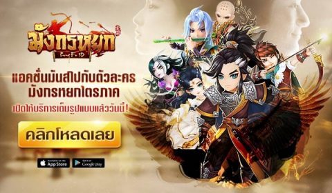 [เทคนิค]รีบดูด่วน! สารพัดวิธีหาเพชรฟรีใน มังกรหยก-Kung fu 3D