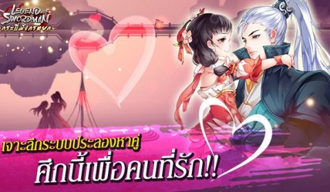 กระบี่มังกรหยก เจาะลึกระบบประลองหาคู่ ศึกนี้เพื่อคนที่รัก!! แพทช์หน้าเร็วๆ นี้