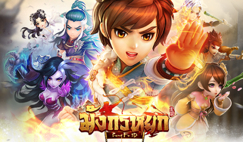 [รีวิว]เกมAction มันส์เหนือคำบรรยาย มังกรหยก-Kung Fu 3D !