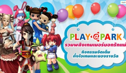 PLAYPARK Mother’s Day ชวนเกมเมอร์บอกรักแม่ผ่านกิจกรรมสุดพิเศษ!!