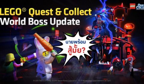 มาแรงจริงๆ LEGO® Quest & Collect มียอดดาวน์โหลด 1 ล้านยอดภายใน 2 อาทิตย์นับจากเปิดตัวเกม