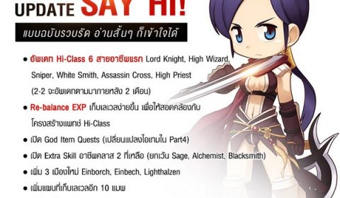 Ragnarok Online Thailand BIG Update ยกระดับความมันส์สู่อีกขั้น 21 กันยานี้!
