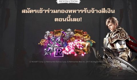 เข้าร่วมกองทหารรับจ้างสีเงินได้แล้ววันนี้ ใน Lineage2 Revolution