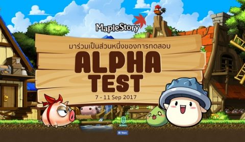 Game-Ded แจก Ac Code เกม MapleStory ช่วง Alpha Test