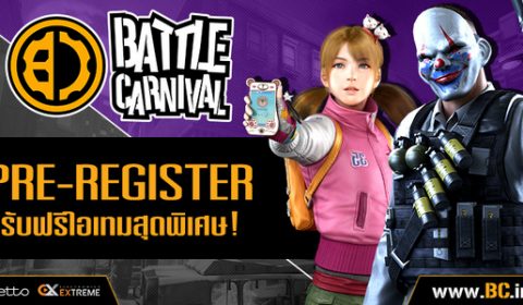 Battle Carnival เปิดลงทะเบียนล่วงหน้า พร้อมลุ้นสิทธิ์ทดสอบช่วง Sneak Preview & Stress Test ได้แล้ววันนี้!