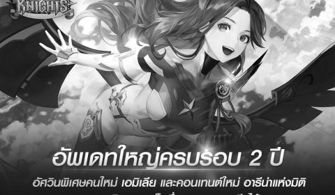 ครบรอบ 2 ปี เซเว่นไนท์ พบกับอัพเดทมากมายได้เลย