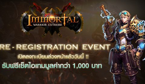 Immortal Warrior Extreme เกมมือถือใหม่จาก EXE ได้ฤกษ์เปิดให้ลงทะเบียนล่วงหน้า พร้อมรับไอเทมมูลค่ากว่า 1,000 บาท