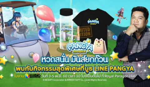 LINE PANGYA บุกงาน TGS Big Fest 2017!