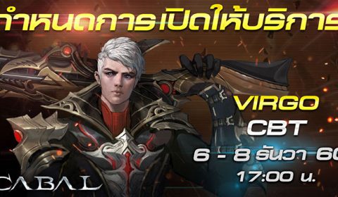 เผยกำหนดการเปิดให้บริการเกม CABAL EXTREME