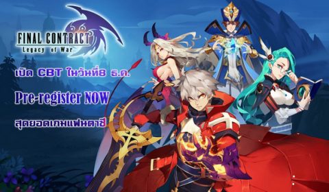 Final Contract : Legacy of War CBT 8 ธ.ค. นี้