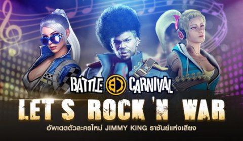 Battle Carnival อัพเดทตัวละครใหม่ Jimmy King ราชันย์แห่งเสียงดนตรีแล้ววันนี้