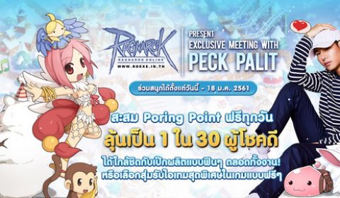 เล่น RO ยังไงให้ได้เจอ “เป็ก ผลิตโชค”