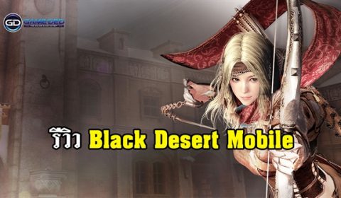 (รีวิวเกมมือถือ) Black Desert Mobile เกมมือถือฟอร์มยักษ์ที่อลังทั้งภาพและเกมเพลย์