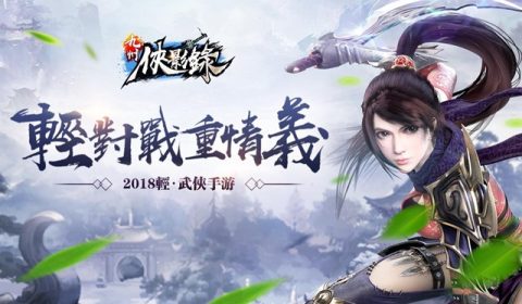 (รีวิวเกมมือถือ) Kyushu Xia Yinglu เกมจอมยุทธจีนที่มีภาพสวยงามดุจงานศิลป์