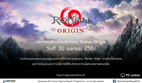ประกาศยุติการให้บริการเกม Rohan Origin