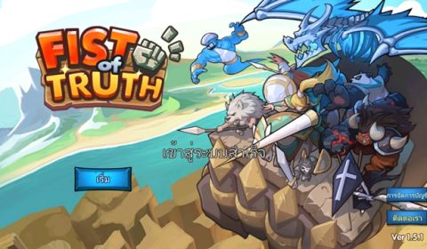 (รีวิวเกมมือถือ) Fist of Truth – Magic Storm ศึกเกมการ์ดที่พิชิตเกมได้ในเวลาไม่ถึง 2 นาที!