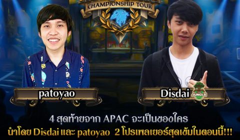 Hearthstone ชวนเชียร์ชาวไทยในการแข่งขัน Hearthstone HCT Summer APAC Playoffs สุดสัปดาห์นี้