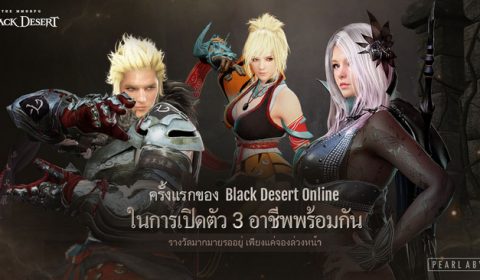Black Desert Online เซิร์ฟเวอร์ไทย เปิดลงทะเบียนอาชีพใหม่ “ดาร์คไนท์, มิสติก และสไตรเกอร์”