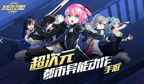 Closers Mobile ปล่อยตัวอย่าง Trailer ใหม่ พร้อมเผยเตรียมเปิดทดสอบ CBT เดือนนี้ในประเทศจีน