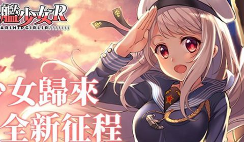 (รีวิวเกมมือถือ) Battleship Girls R ศึกสาวเรือรบจากทีมพัฒนาไต้หวัน