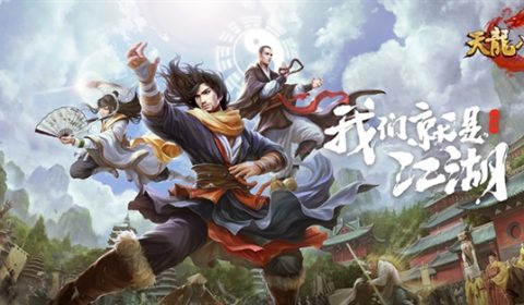 (รีวิวเกมมือถือ) จอมยุทธอสูรมังกรฟ้า เกมกำลังภายในจีนที่โทนเกมเหมือนเกม PC!