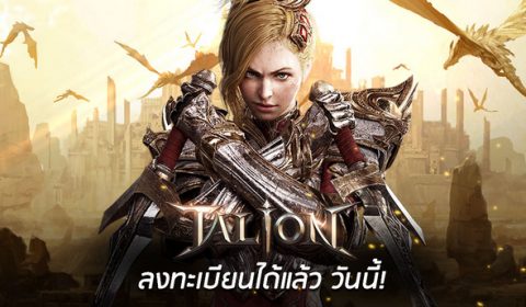 Talion เกม Open World สุดตระการตา เปิดเพจพร้อมลงทะเบียนรับรางวัลเซ็ตใหญ่แล้ว