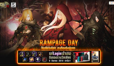 Dragon Nest Rampage Day วันเดียวเดือด สะเทือนรังมังกร