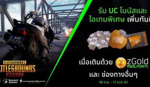 PUBG MOBILE จัดโปรเอาใจสายโดด! รับโบนัส และ ไอเทมพิเศษ ทันที เมื่อเติมผ่านช่องทางของ MOL