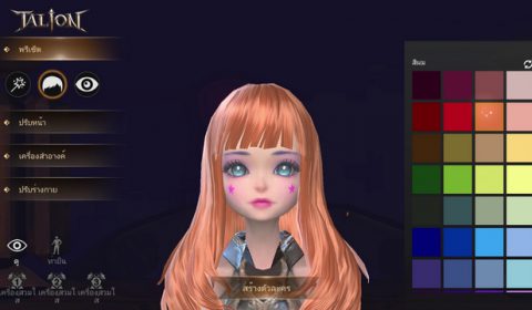 แง้มแล้ววันเปิด TALION ! เกม MMORPG สายเลือดใหม่ พร้อมปล่อยคลิป How to รังสรรค์ตัวละครสุดแจ่ม