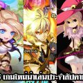 5 เกมใหม่น่าเล่นประจำสัปดาห์ที่ 8-  14 ต.ค. 2018