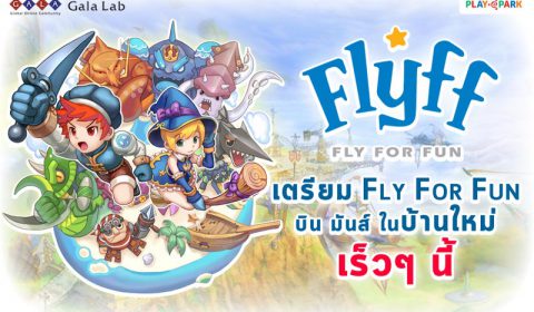 PlayPark และ Gala Lab ผนึกกำลังติดปีกพา Flyff ออกบินในบ้านใหม่