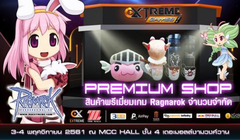 เตรียมพบสินค้าพรีเมี่ยมสุด Limited จากเกม Ragnarok Extreme ในงาน Extreme Games 2018 : Game ON
