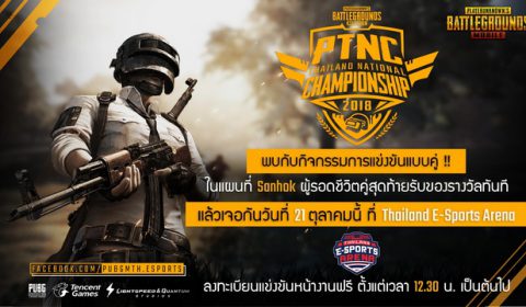 รู้จักการแข่งขัน PTNC หรือ PUBG Mobile Thailand National Championship