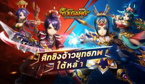 Yulgang Mobile เวอร์ชั่นใหม่ ศึกชิงจ้าวยุทธภพใต้หล้า สนามรบสุดเดือดเปิดให้ลุยแล้ววันนี้!!
