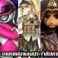 5 เกมใหม่น่าเล่นประจำสัปดาห์ที่ 19 – 25 พ.ย. 2018