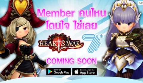 ชวนเพื่อนๆ ทุกคน โหวตเลือก 2 พรีเซนเตอร์ HeartsWar x 7th Sense  กับกิจกรรม Member คนไหน โดนใจใช่เลย!!