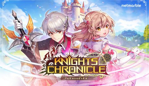 Knights Chronicle เปิดตัวเควสมหากาพย์ของธีโอและเลโอน่า เพิ่มเควสมหากาพย์, ฮีโร่ใหม่, และส่วนปรับปรุงเพิ่มเติมแล้ววันนี้
